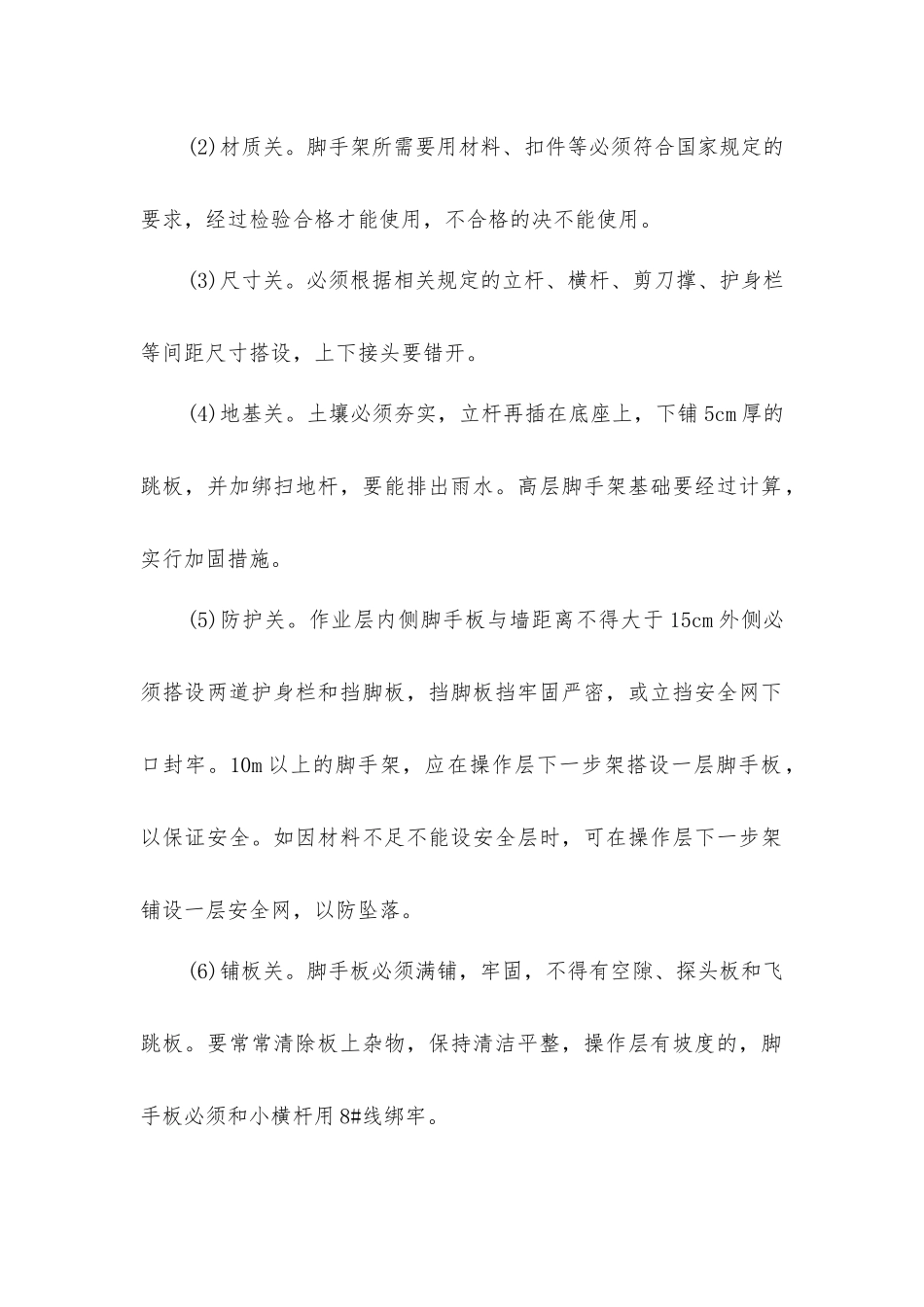 架子工操作及安全规程_第2页