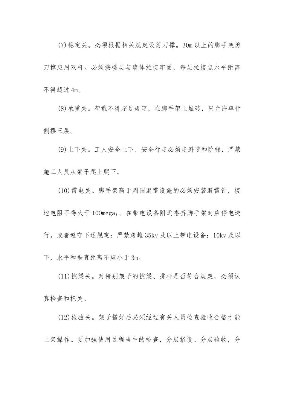 架子工操作及安全规程_第3页