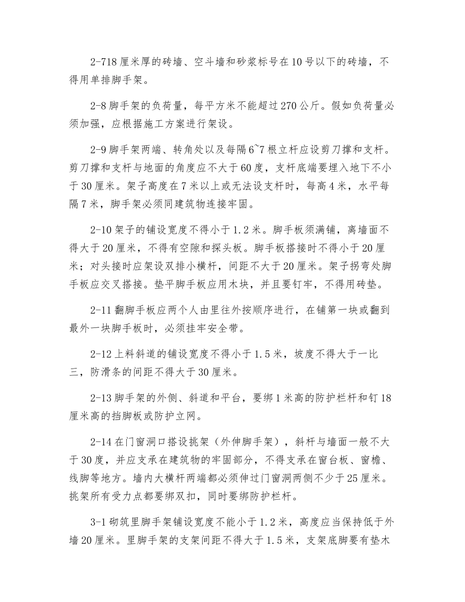 架子工安全职责(操作规定)_第3页