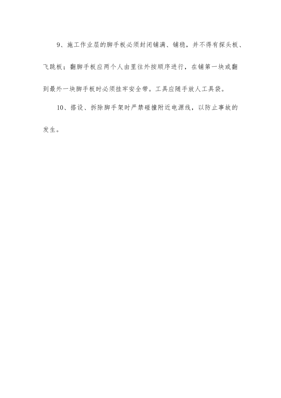 架子工安全职责_第2页