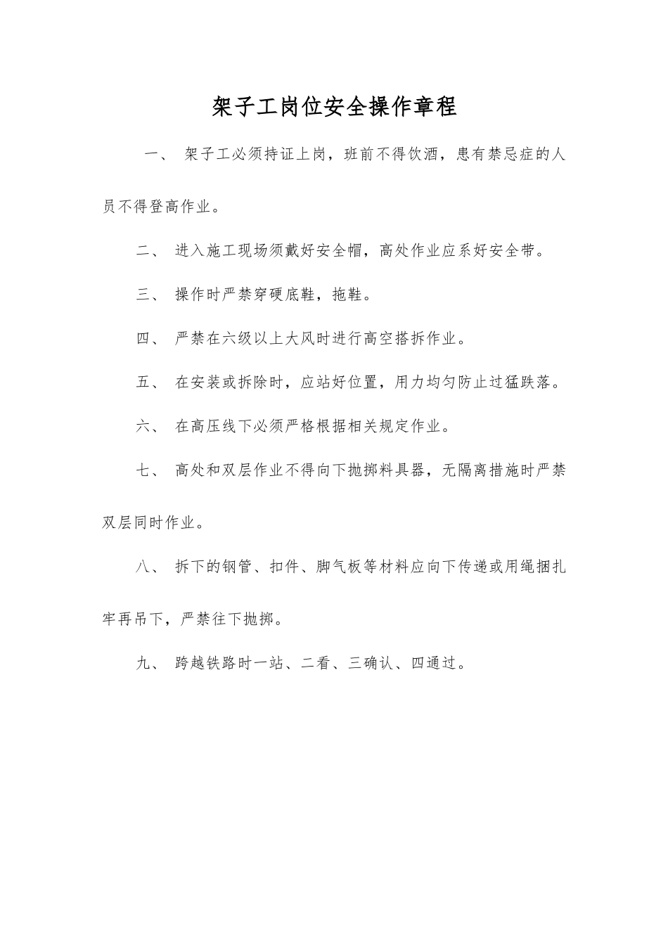 架子工岗位安全操作规程_第1页