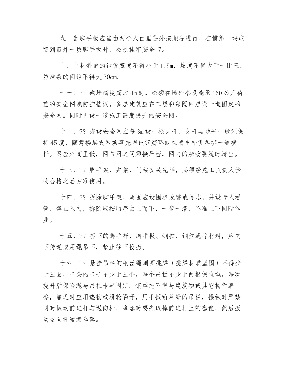 架子工岗位职责_第2页