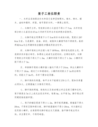 架子工岗位职责