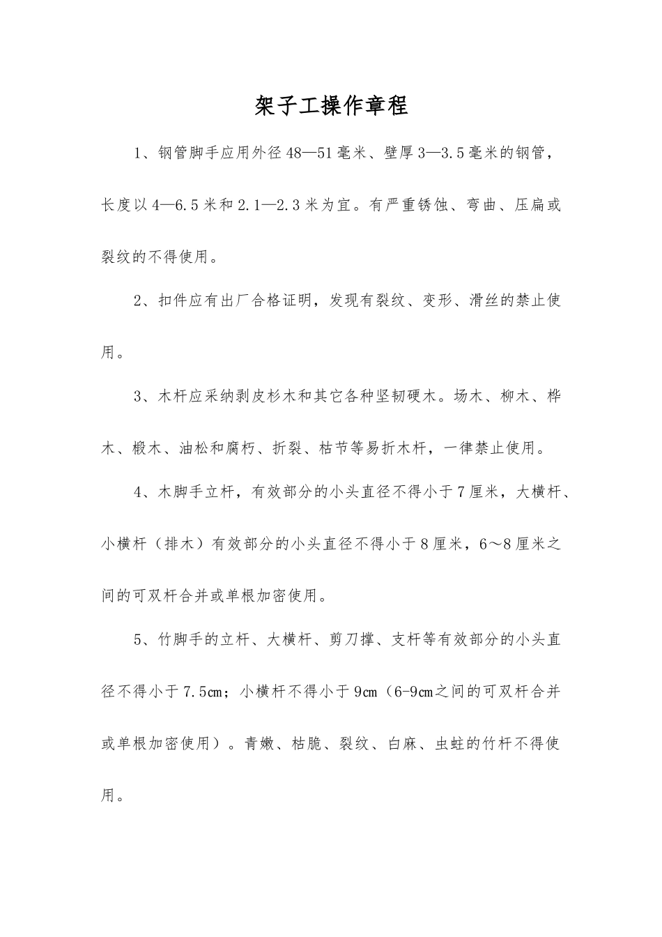 架子工操作规程_第1页