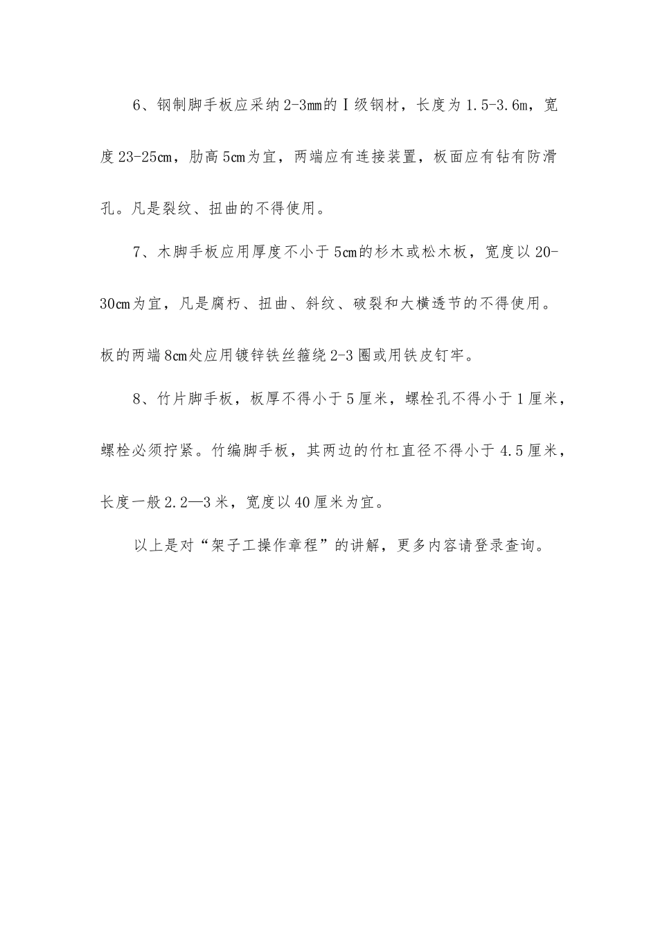 架子工操作规程_第2页