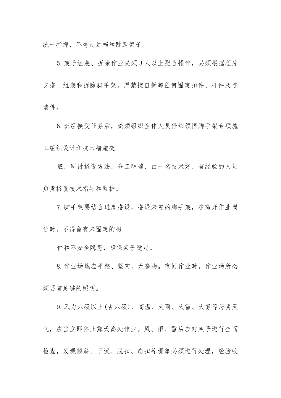 架子工施工安全要求_第2页