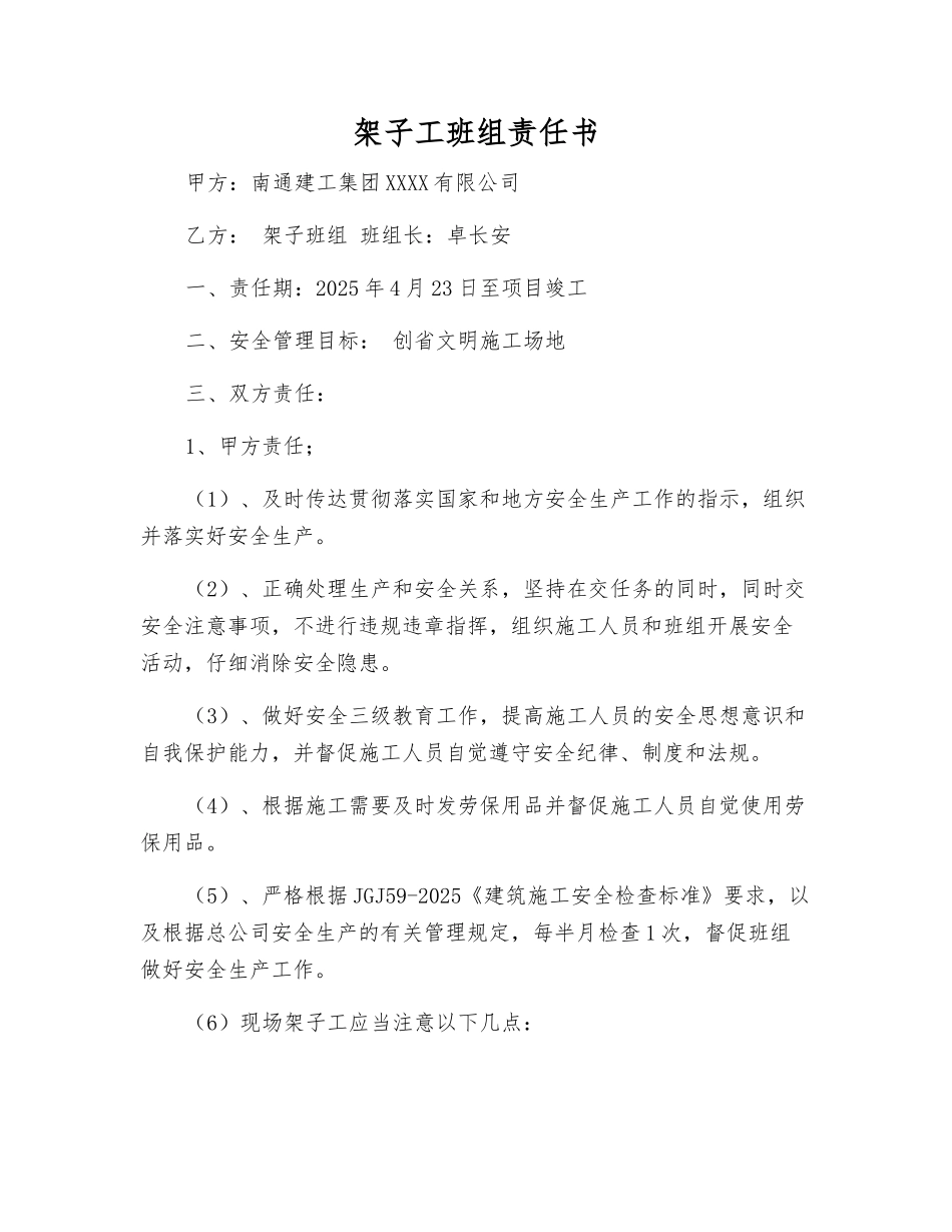 架子工班组责任书_第1页