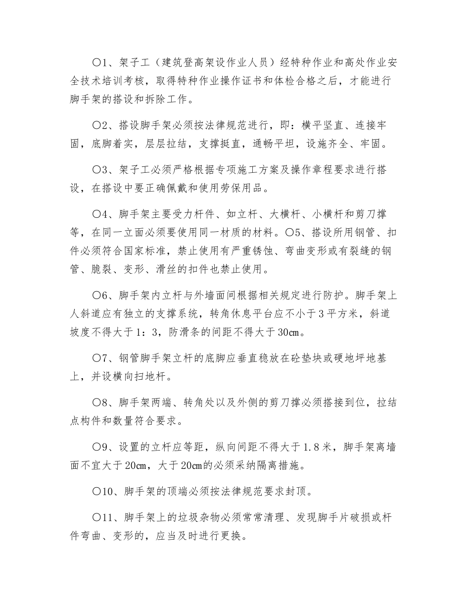 架子工班组责任书_第2页