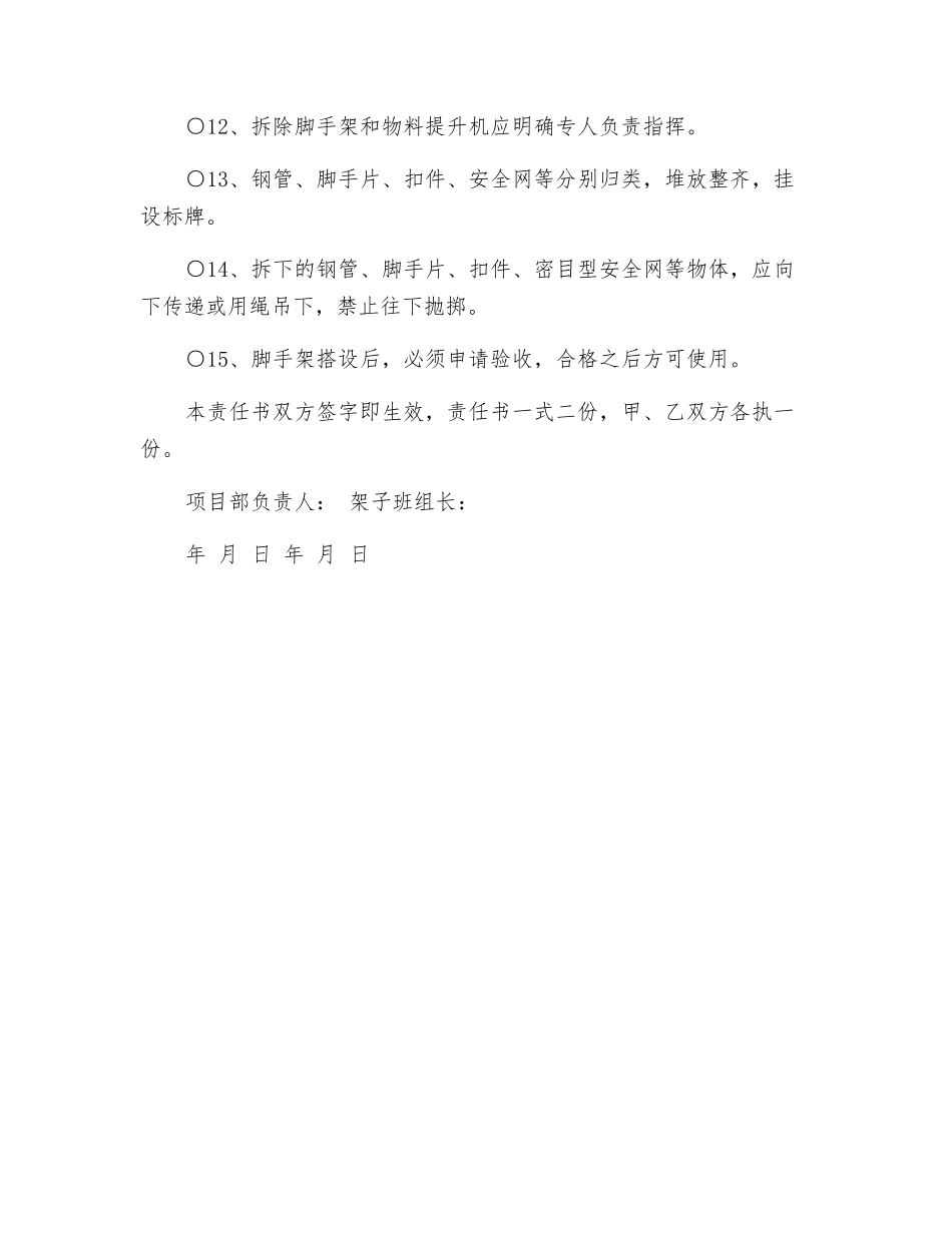 架子工班组责任书_第3页