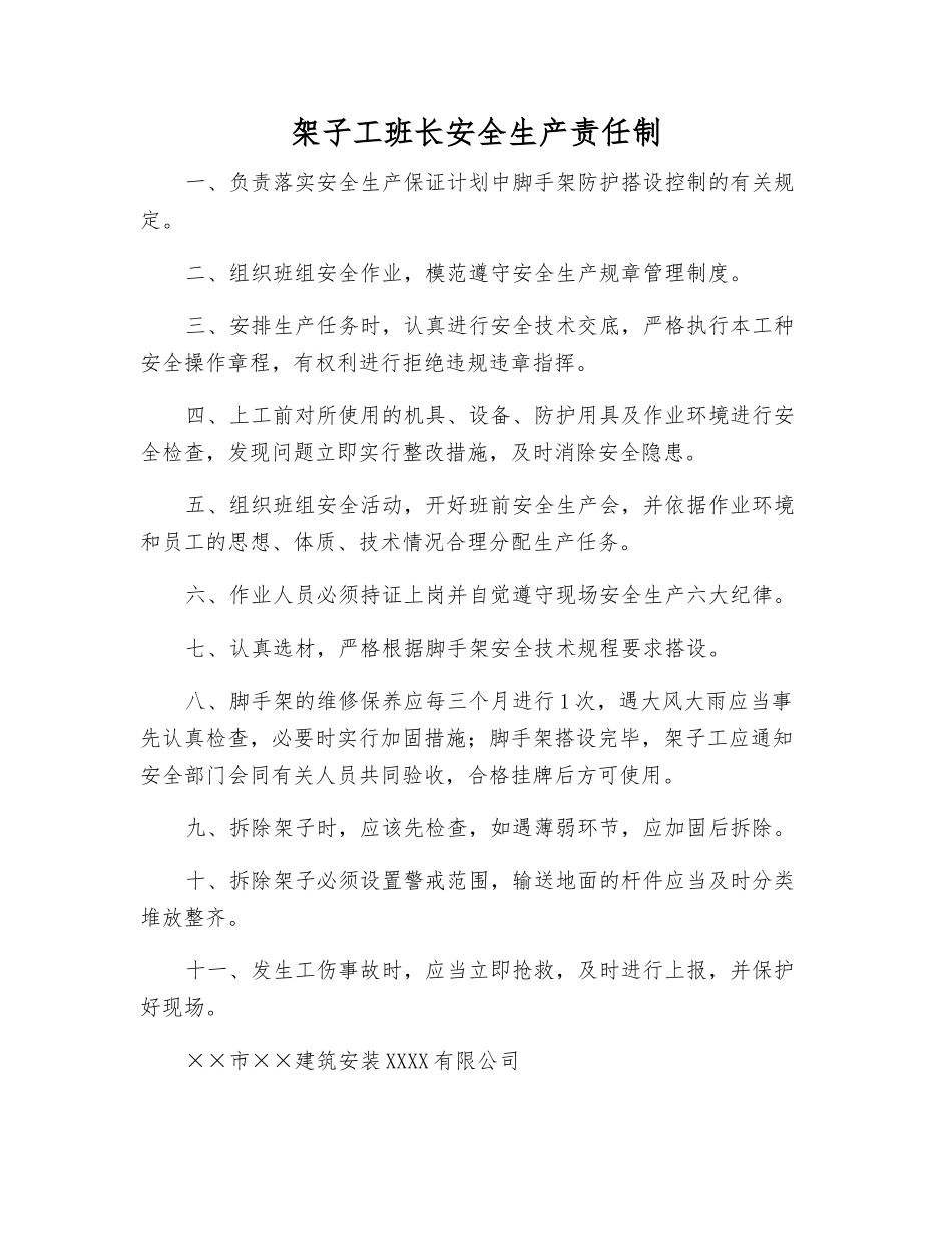 架子工班长安全生产责任制_第1页