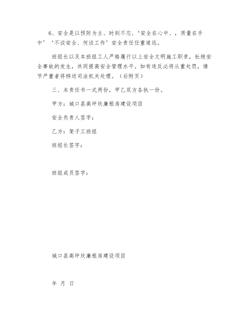架子工班组安全生产文明施工责任书_第2页