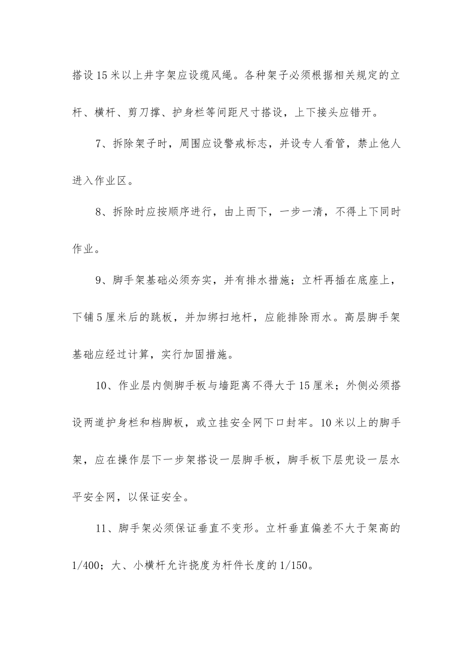 架子工的安全操作规程_第2页