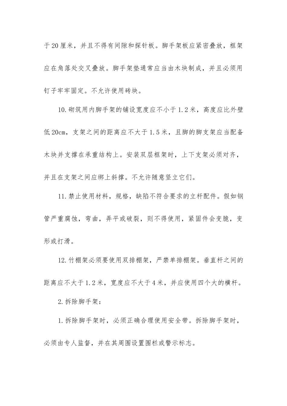 架子工生产操作规程_第2页