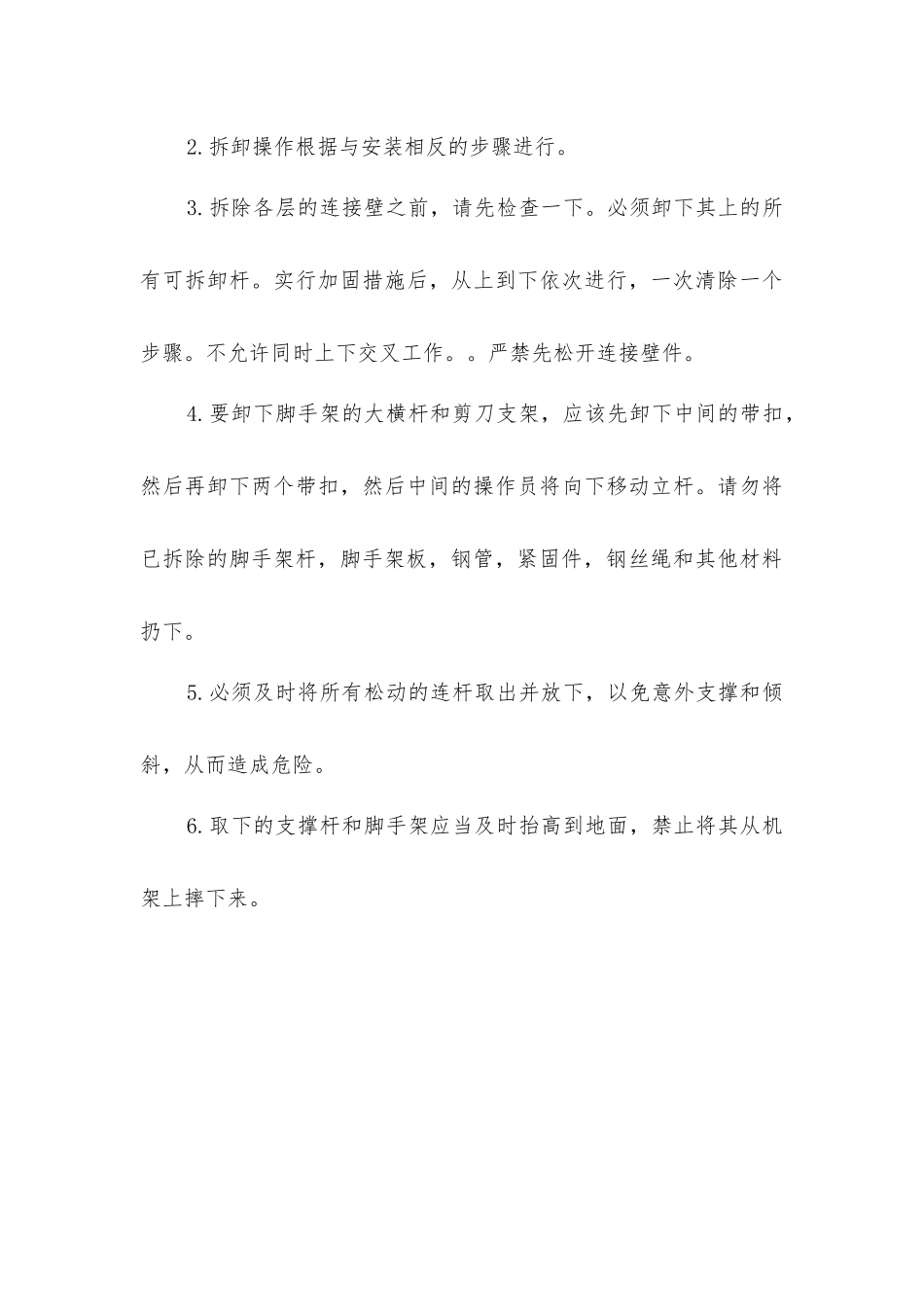 架子工生产操作规程_第3页