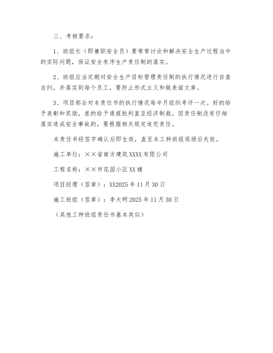 架子班组安全生产目标管理责任书_第2页