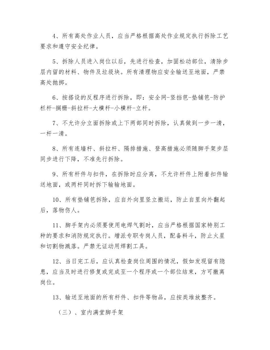 架子工程安全监理_第2页