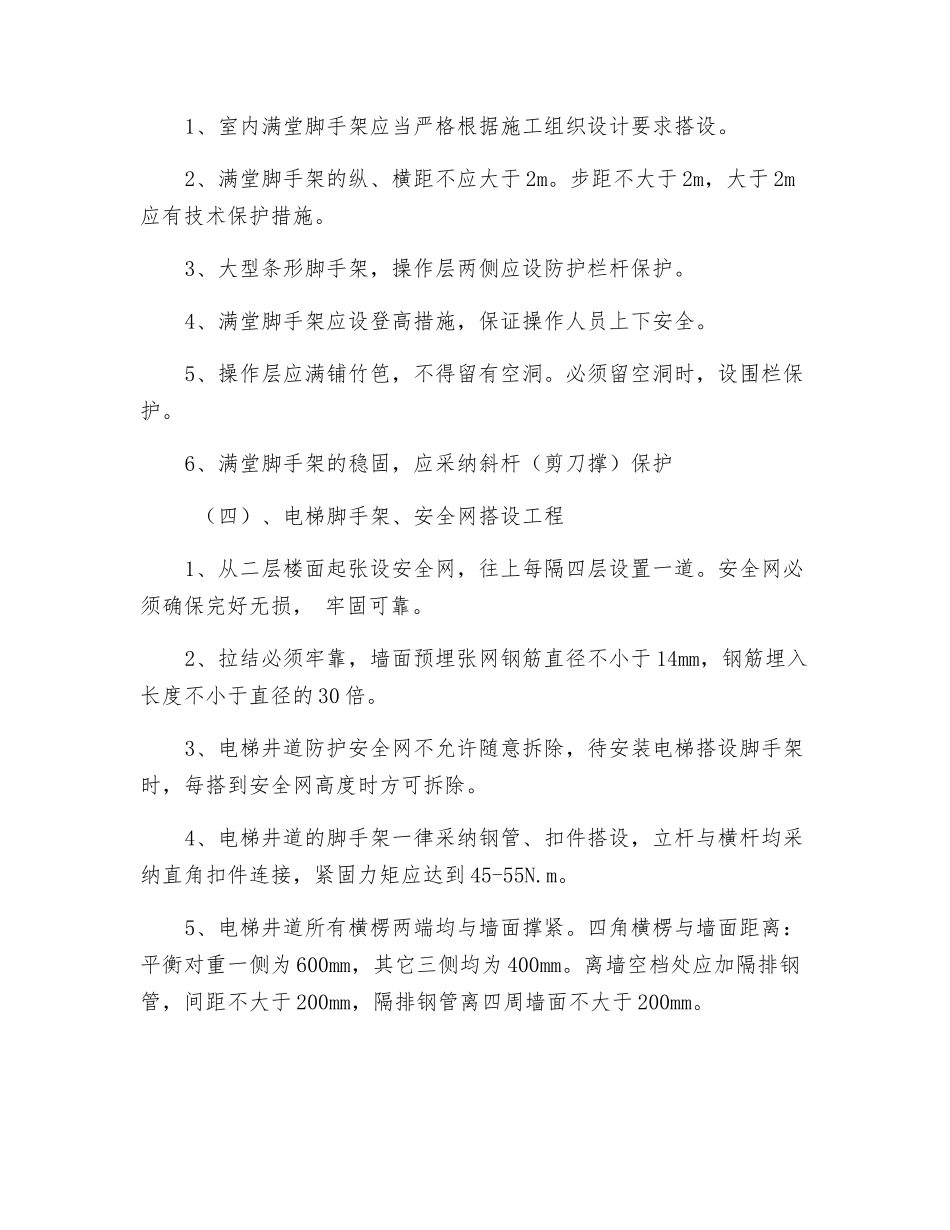 架子工程安全监理_第3页