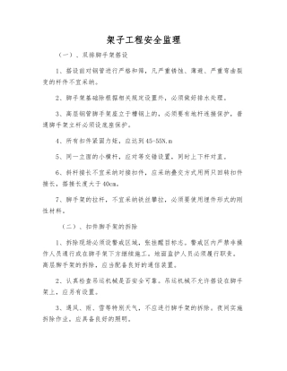 架子工程安全监理