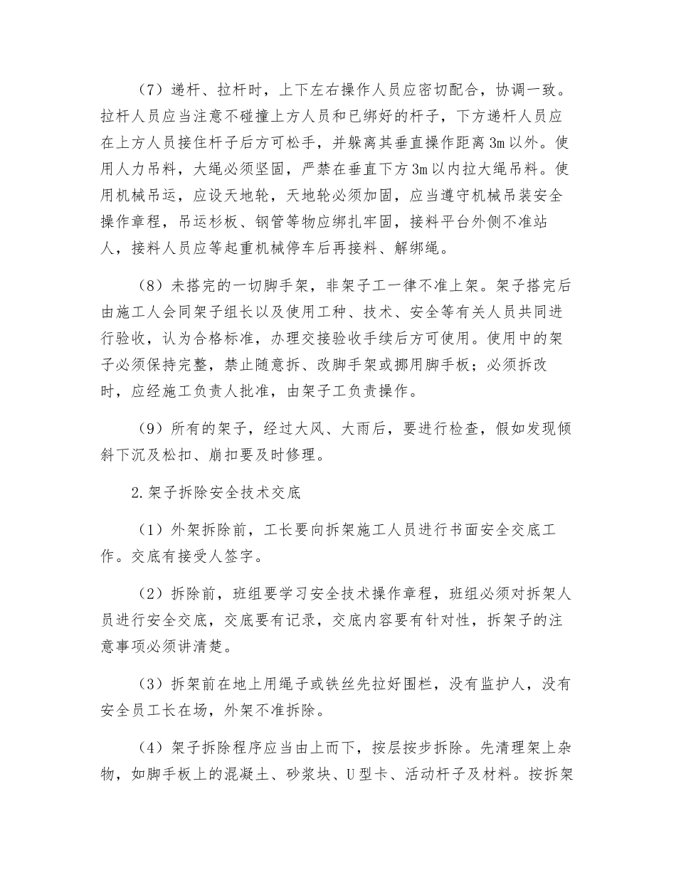 架子搭设、拆除安全技术交底_第2页