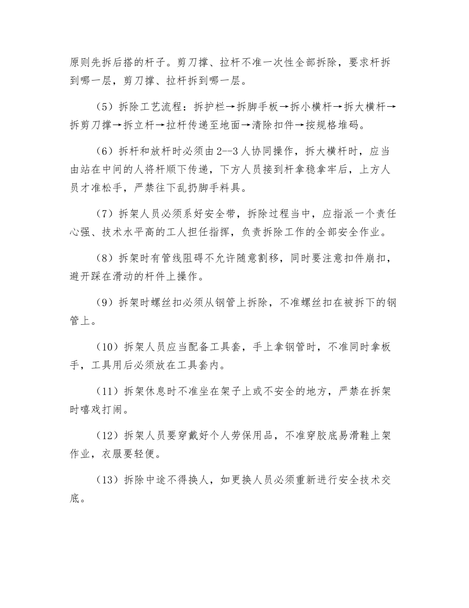 架子搭设、拆除安全技术交底_第3页