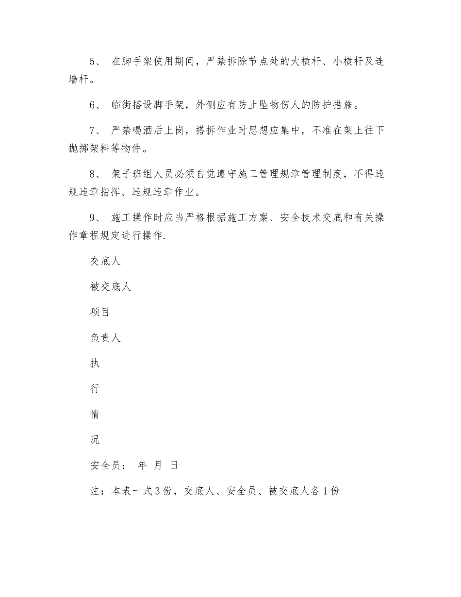 架子搭设安全技术交底_第2页