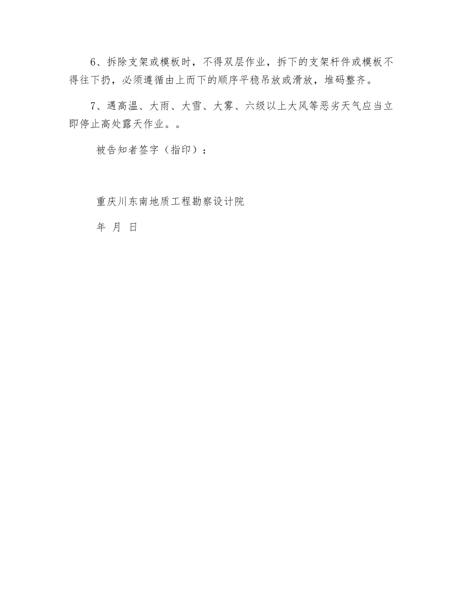 架子工风险告知书_第2页