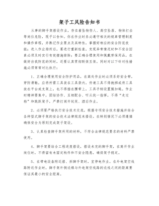 架子工风险告知书