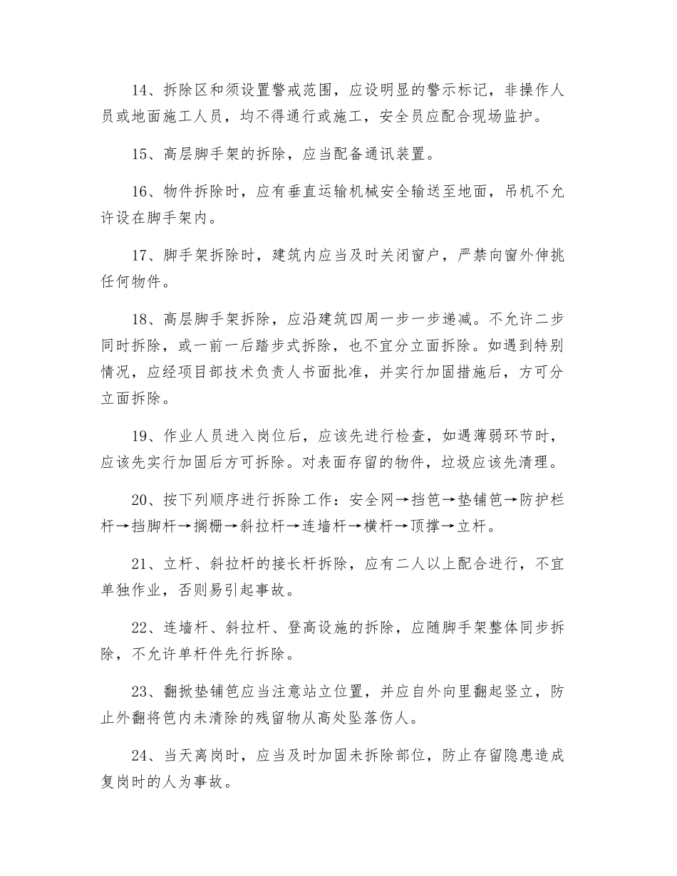 架子班组安全生产教育内容_第2页