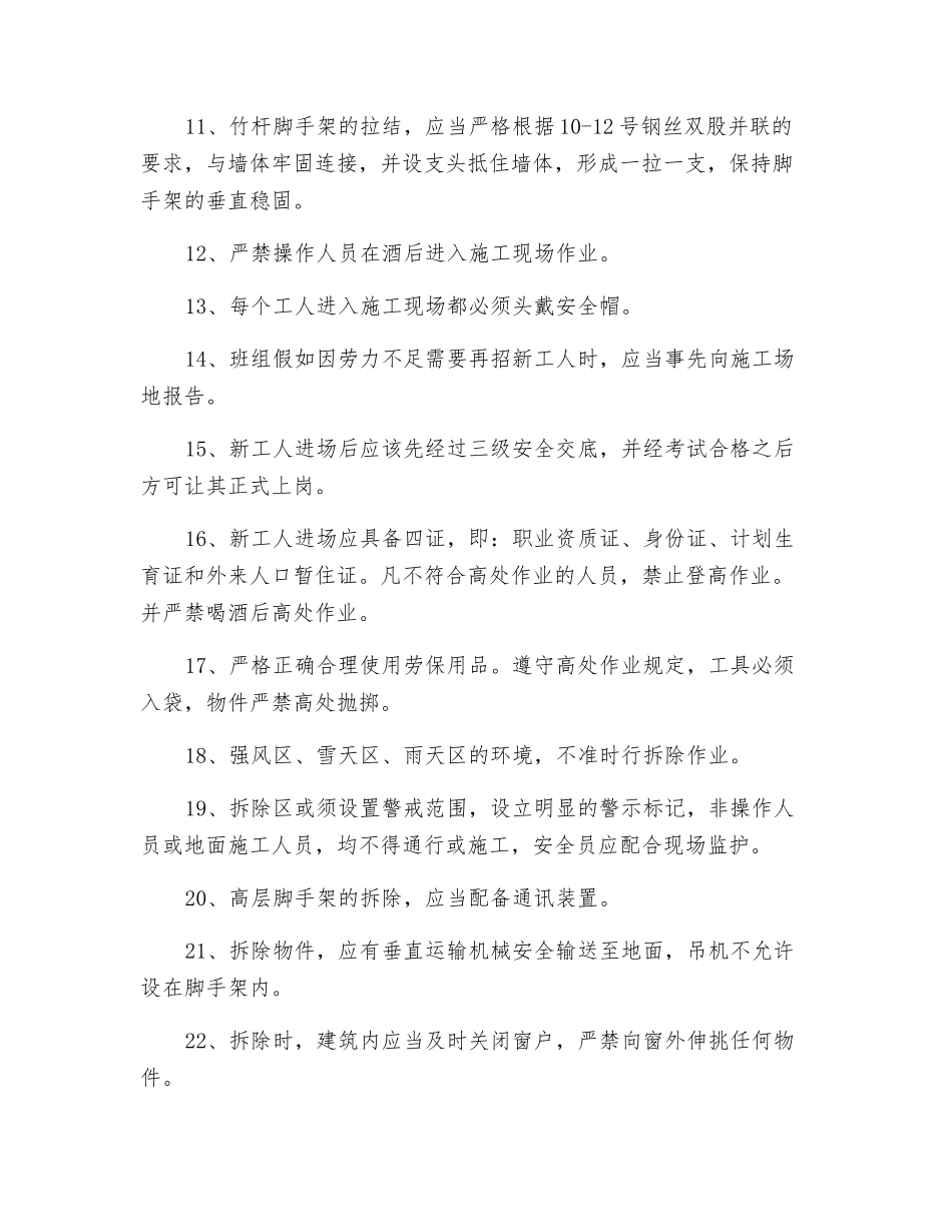 架子班组安全生产教育_第2页