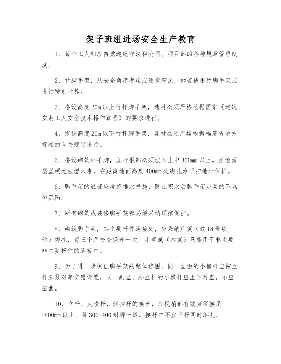 架子班组进场安全生产教育_第1页