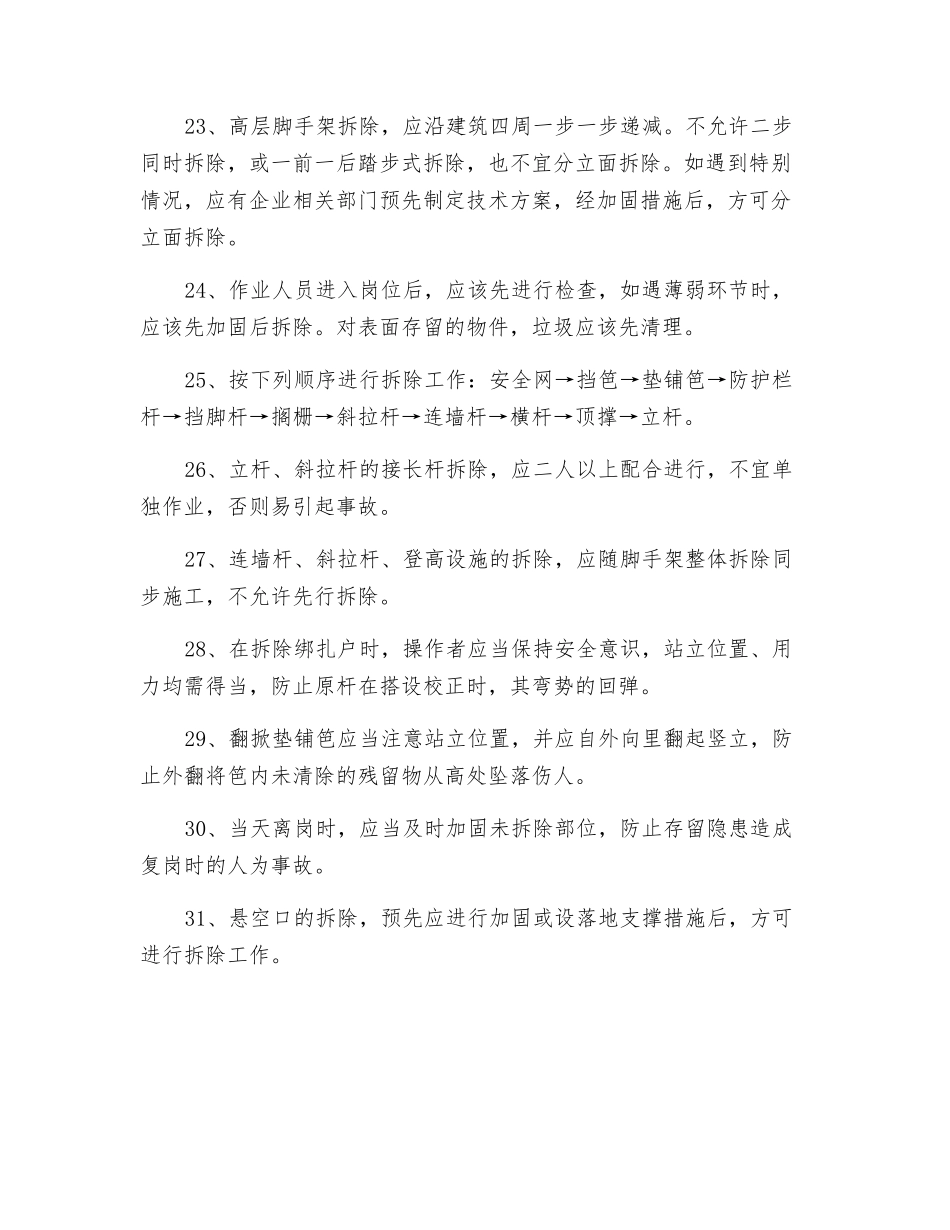 架子班组进场安全生产教育_第3页