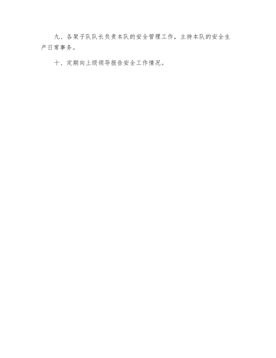 架子队安全职责_第2页