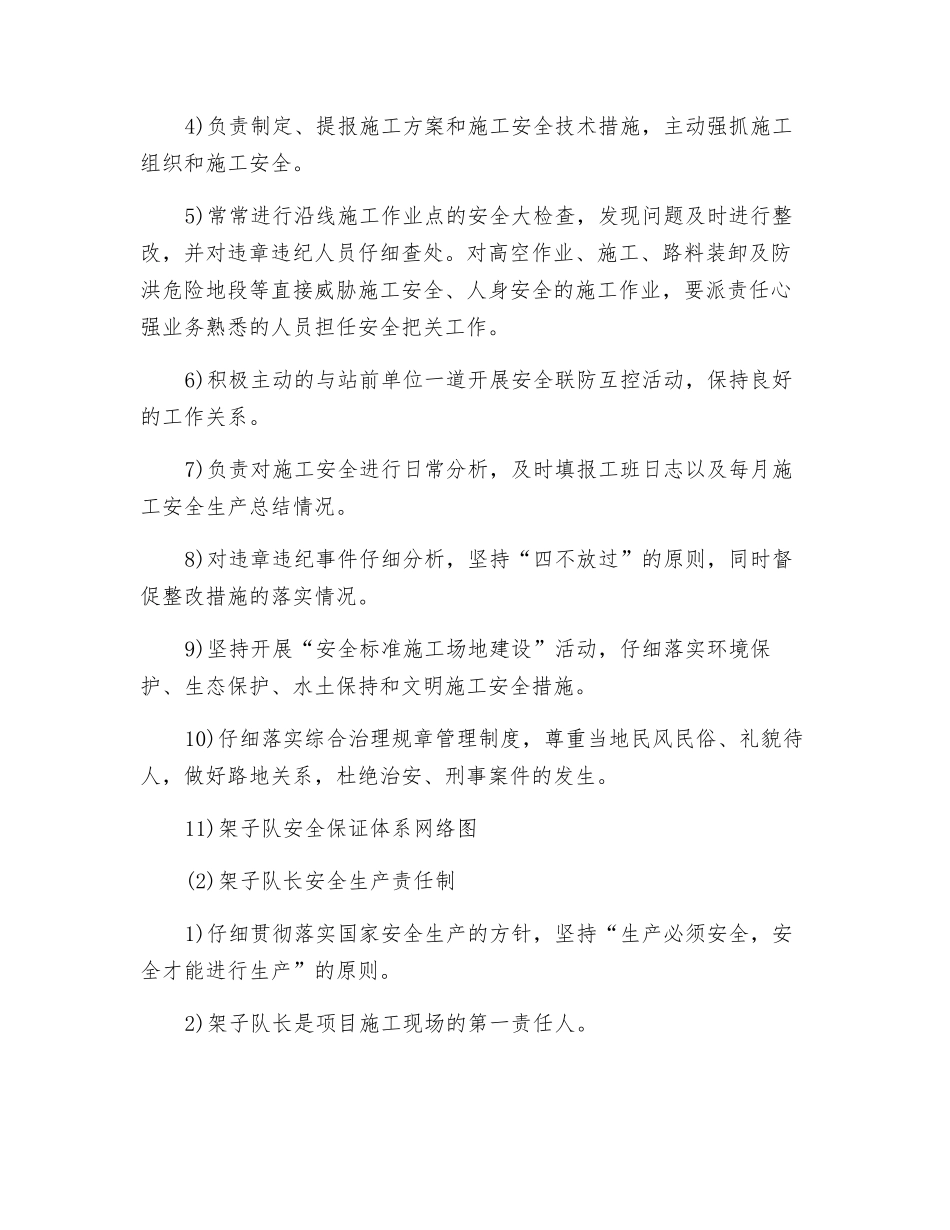 架子队安全管理制度_第2页