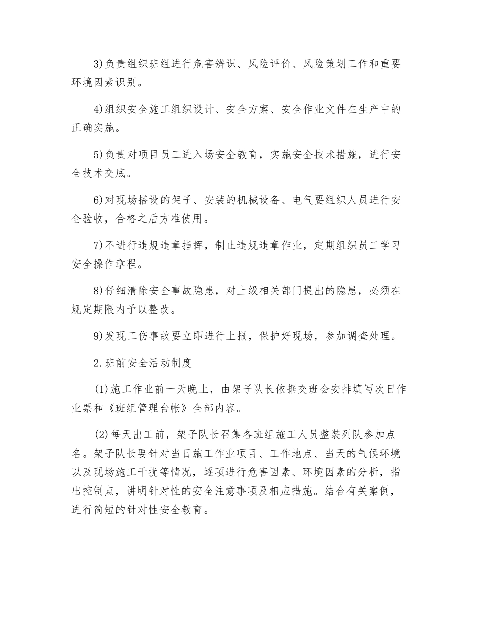 架子队安全管理制度_第3页