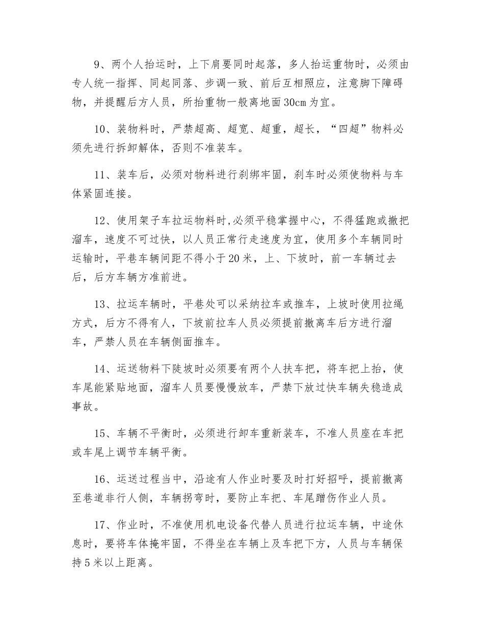 架子车使用安全技术措施_第2页