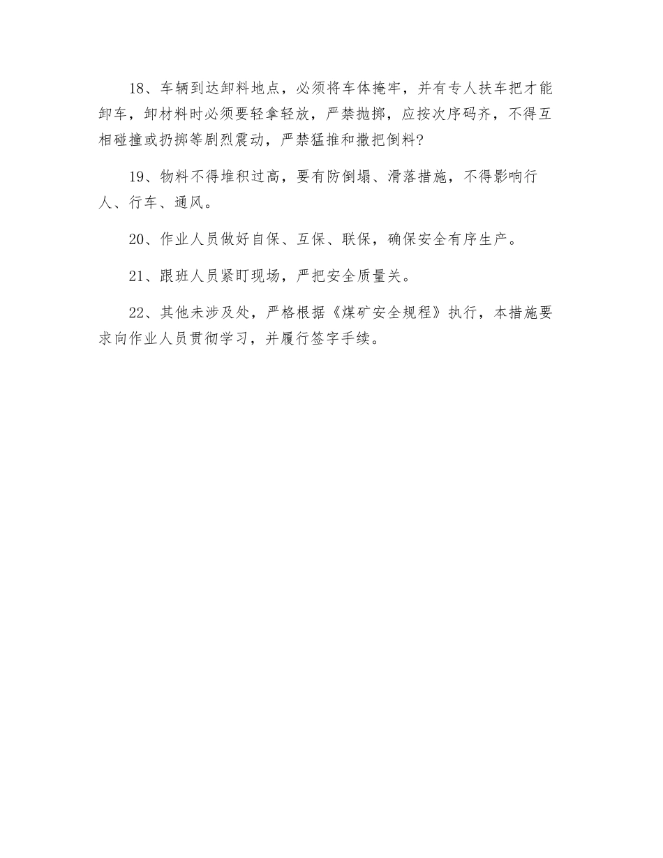 架子车使用安全技术措施_第3页