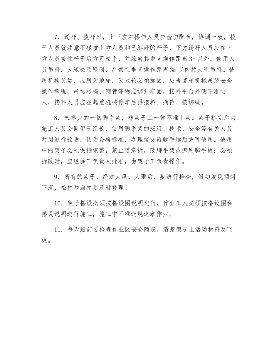 架工安全技术交底卡_第2页