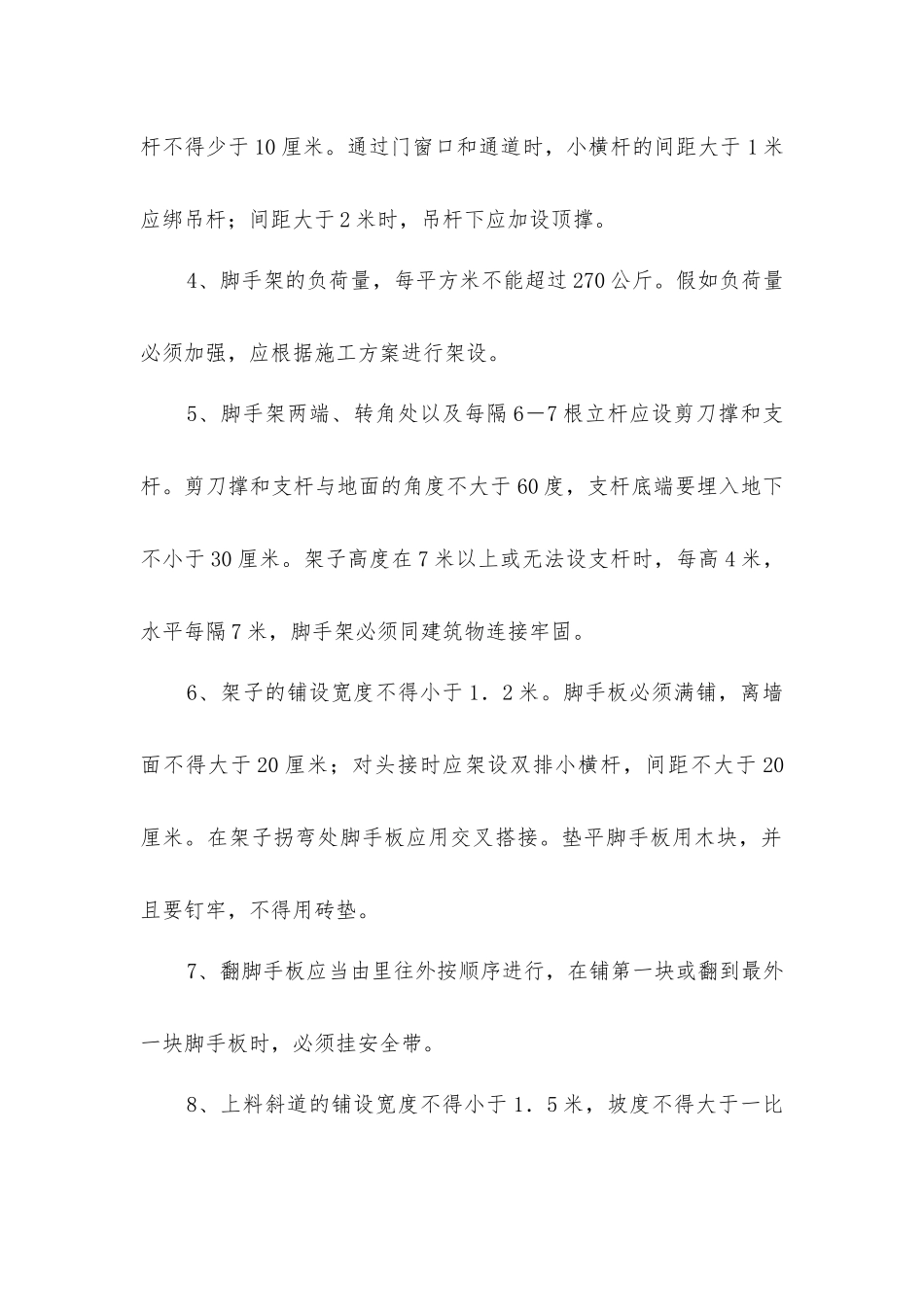 架工安全操作规程_第2页