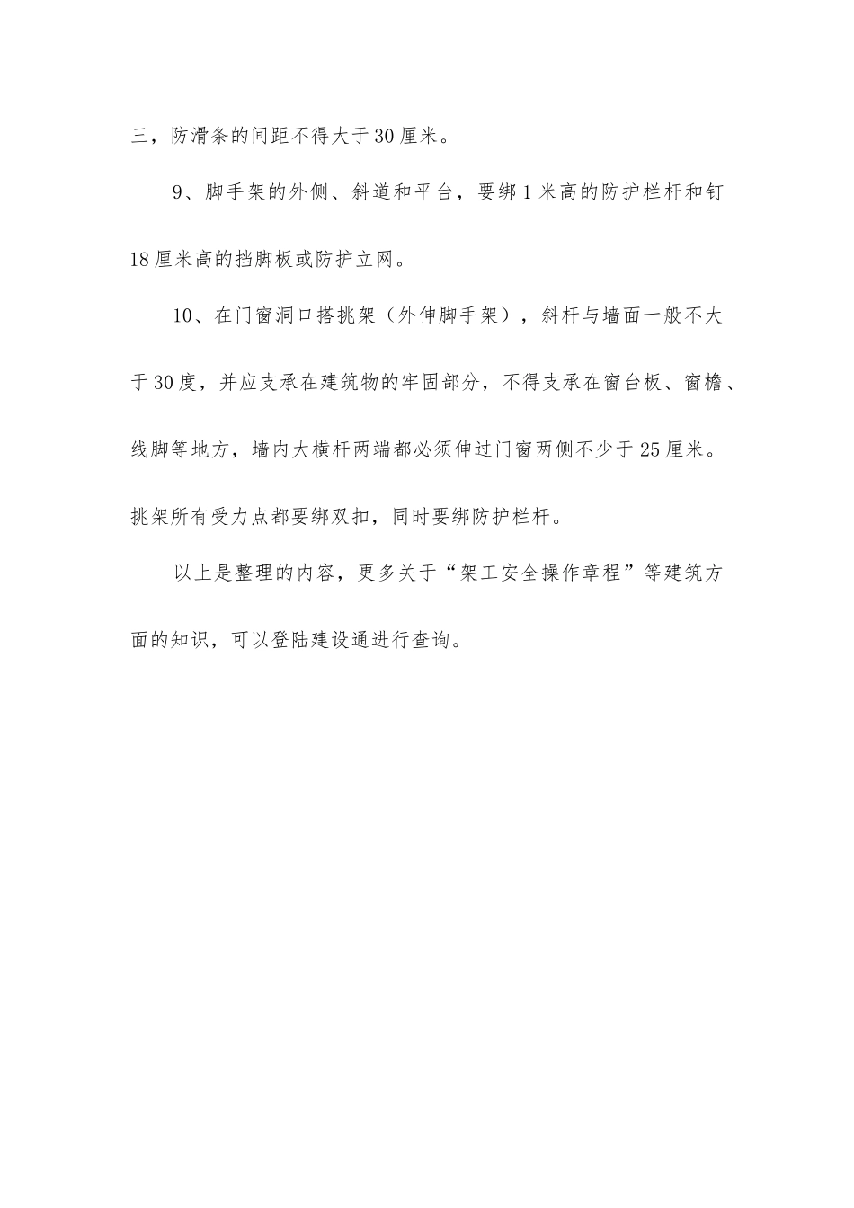 架工安全操作规程_第3页