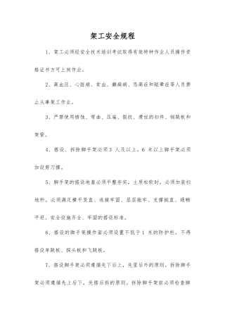 架工安全规程