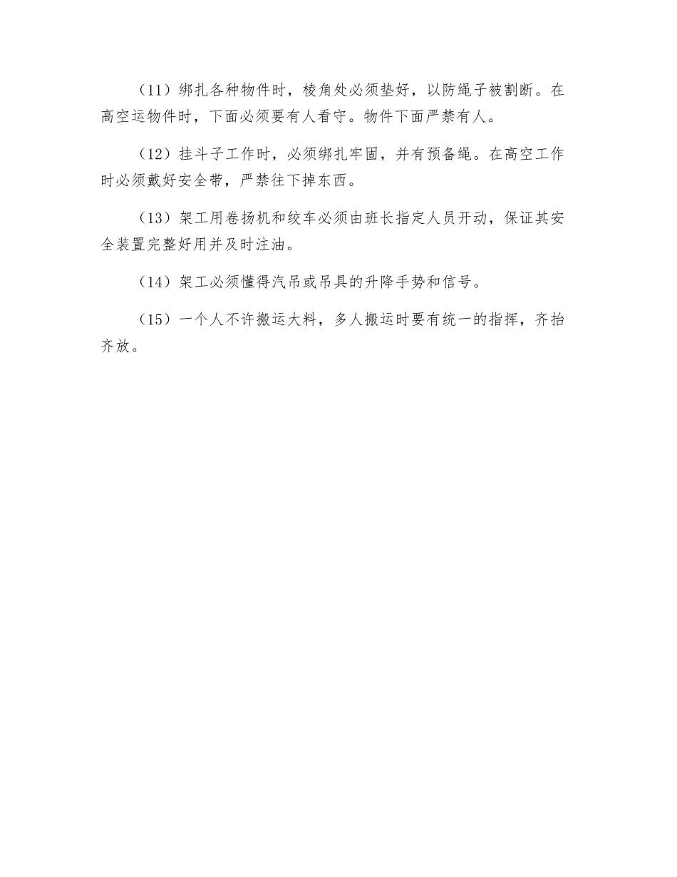 架工安全技术规程_第2页