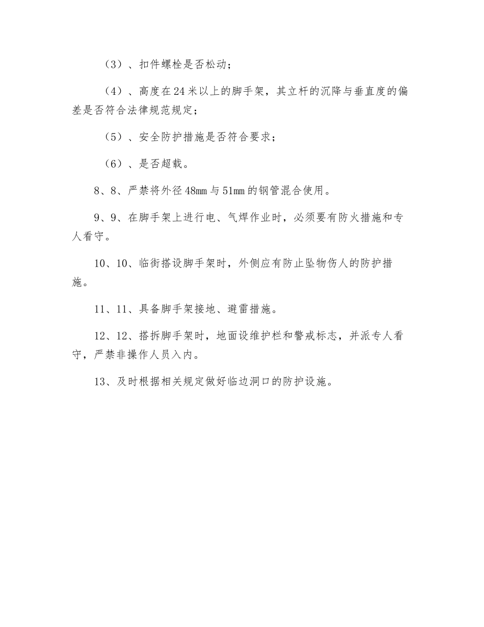架工子安全技术交底_第2页