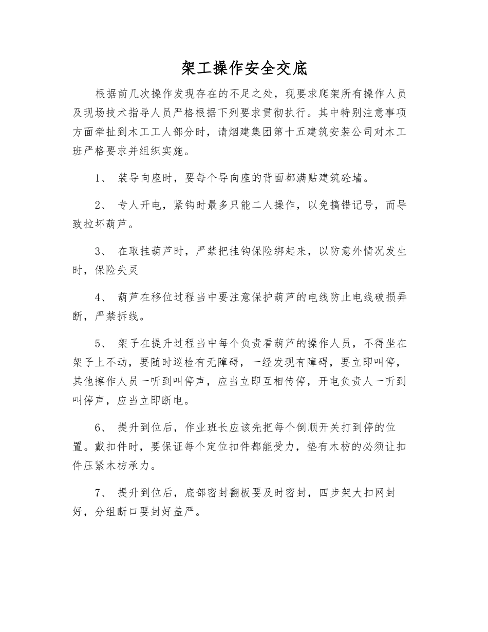 架工操作安全交底_第1页