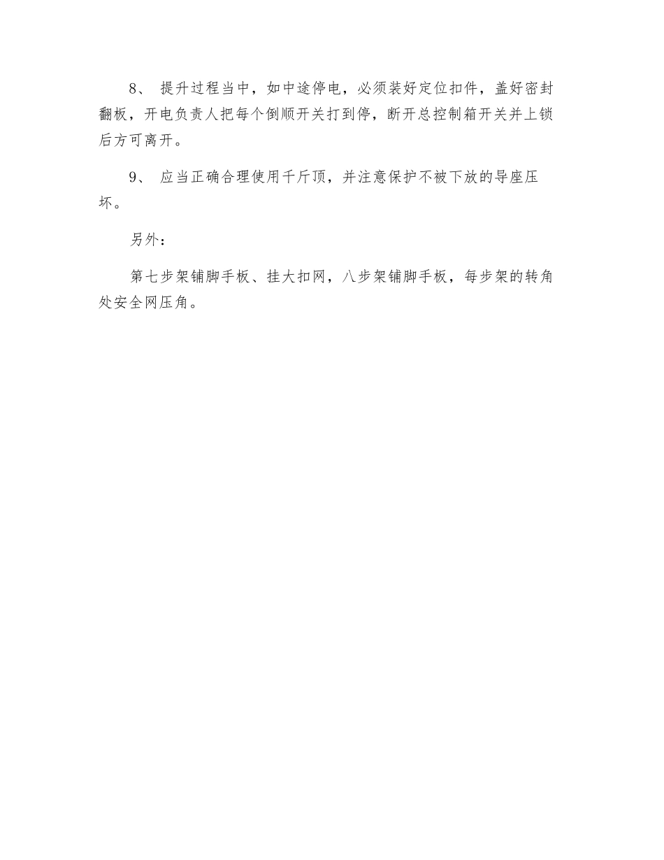 架工操作安全交底_第2页