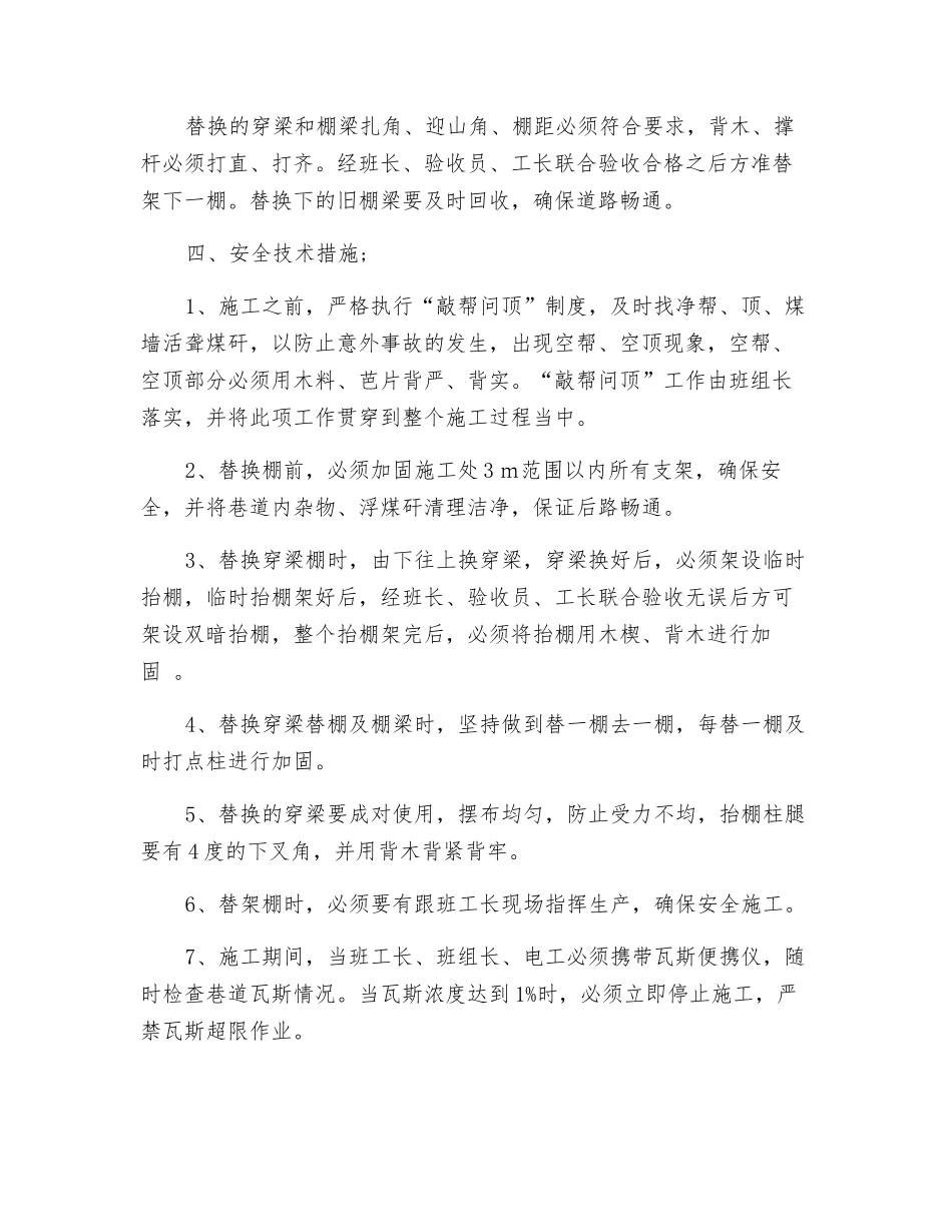 架抬棚安全技术措施_第2页