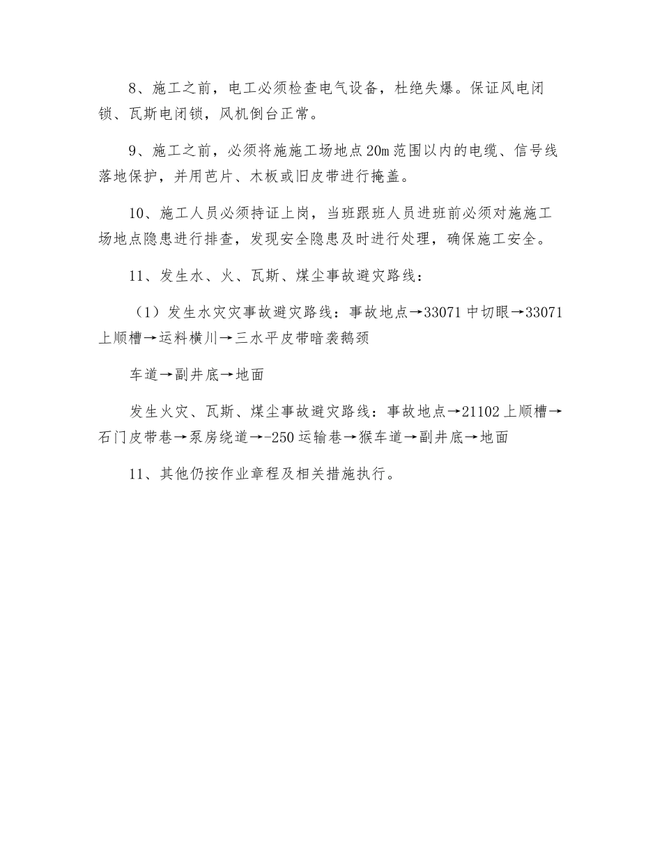 架抬棚安全技术措施_第3页