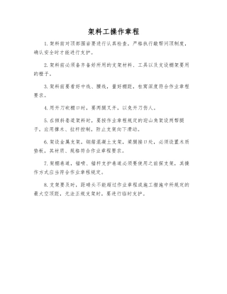 架料工操作规程
