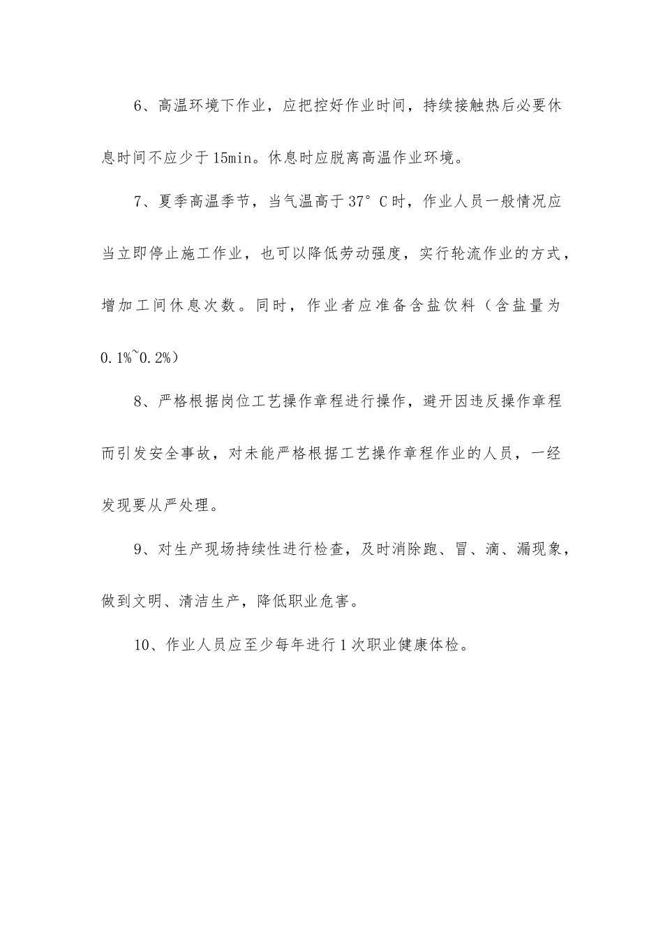 架工职业健康安全操作规程_第2页