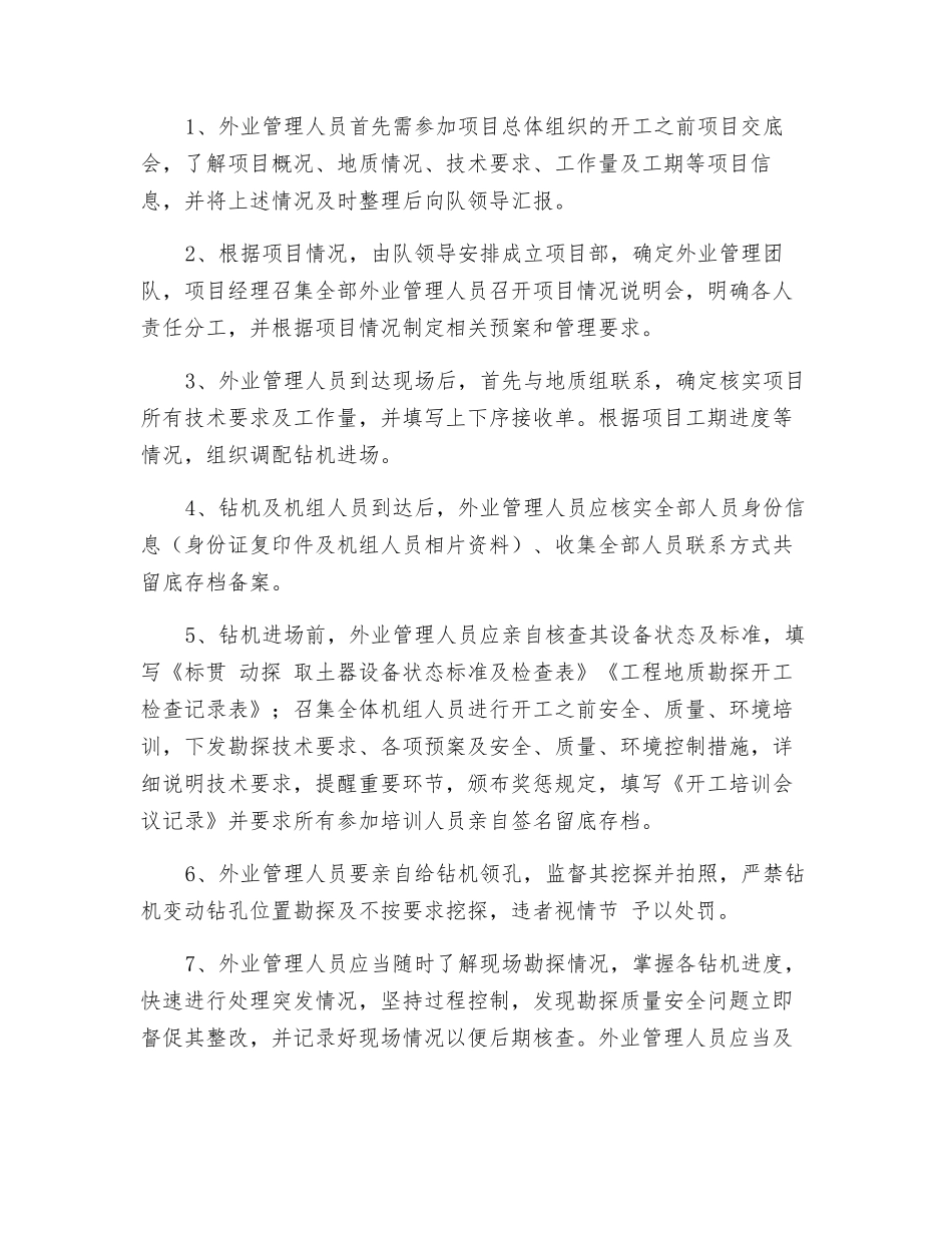 架子队外业管理质量保证措施_第2页