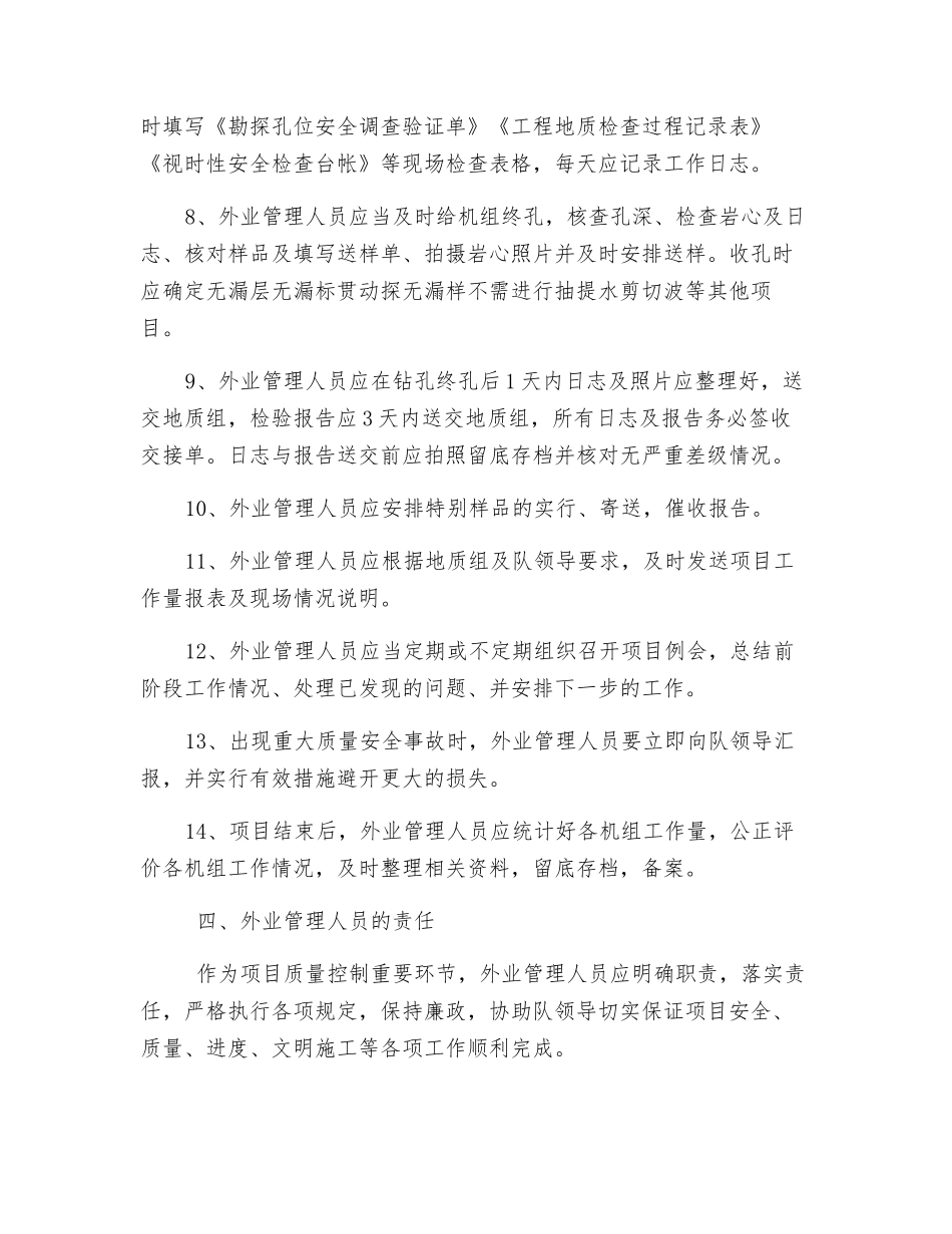 架子队外业管理质量保证措施_第3页